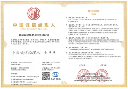 中國誠信經(jīng)理人