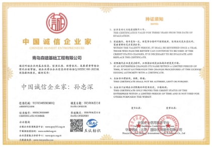 中國誠信企業(yè)家