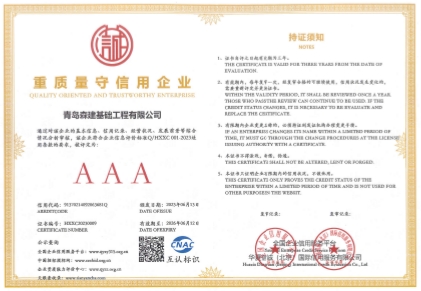 重質(zhì)量守信用企業(yè)